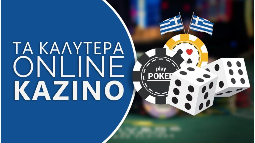 Τα καλύτερα online καζίνο Ελλάδα το 2023