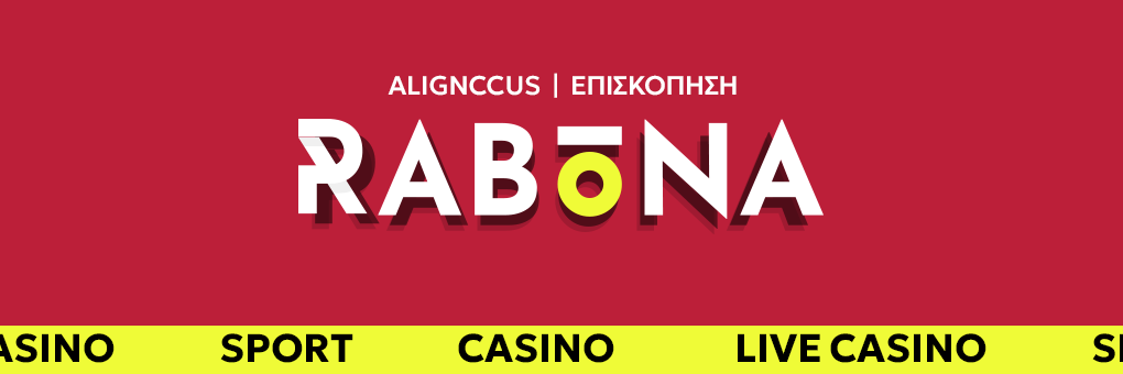 Ανασκόπηση της ιστοσελίδας του bookmaker Rabona